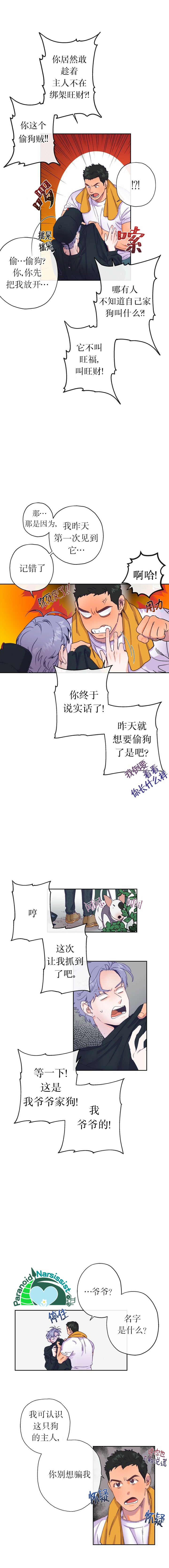 开往爱情的拖拉机韩漫全集-第03话无删减无遮挡章节图片 