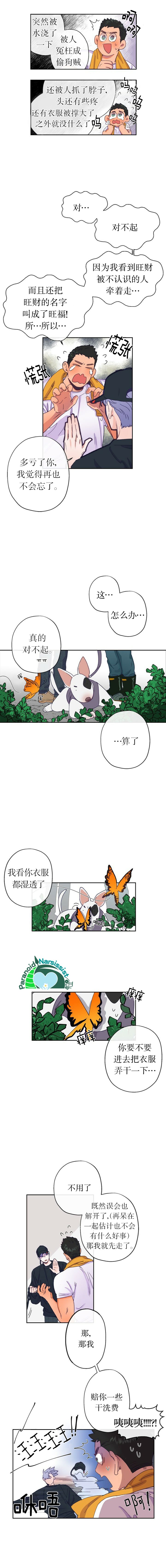 开往爱情的拖拉机韩漫全集-第03话无删减无遮挡章节图片 