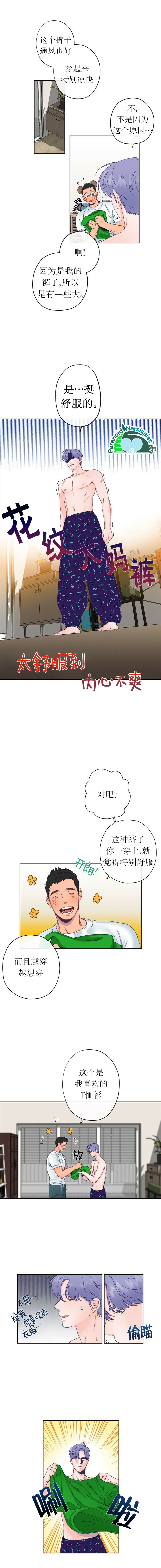 开往爱情的拖拉机韩漫全集-第03话无删减无遮挡章节图片 