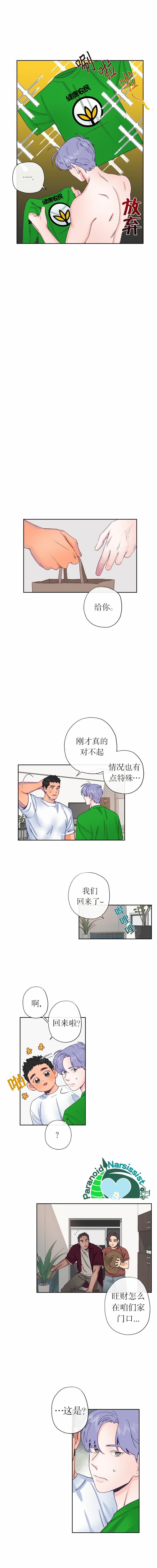 开往爱情的拖拉机韩漫全集-第03话无删减无遮挡章节图片 