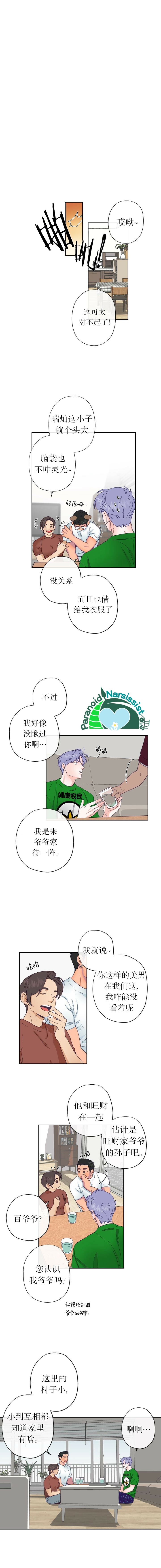 开往爱情的拖拉机韩漫全集-第03话无删减无遮挡章节图片 