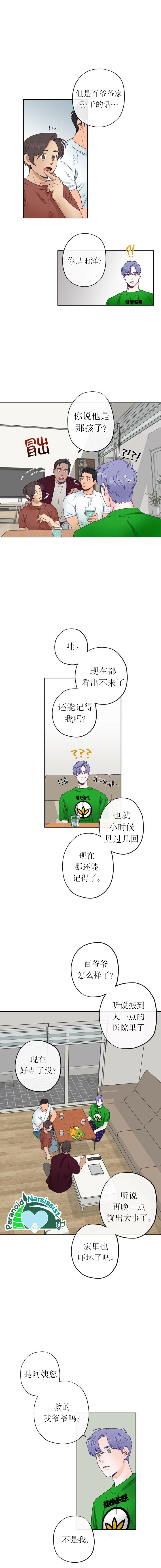 开往爱情的拖拉机韩漫全集-第03话无删减无遮挡章节图片 