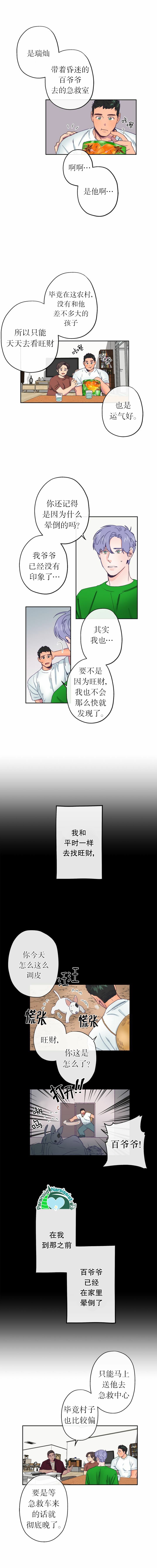 开往爱情的拖拉机韩漫全集-第03话无删减无遮挡章节图片 