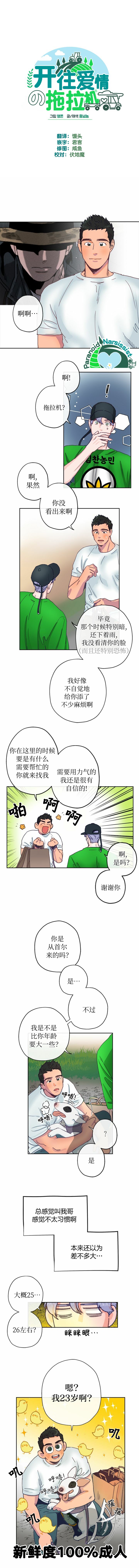 开往爱情的拖拉机韩漫全集-第04话无删减无遮挡章节图片 