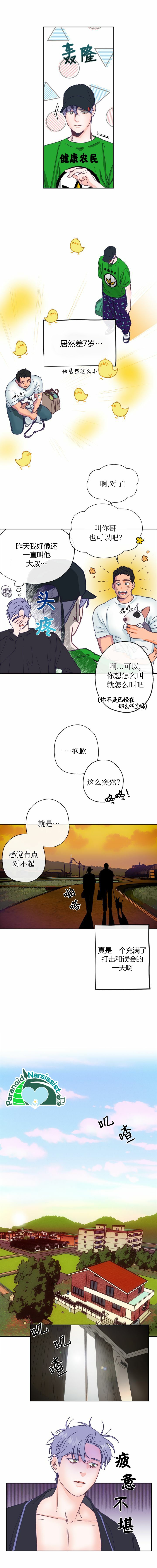 开往爱情的拖拉机韩漫全集-第04话无删减无遮挡章节图片 