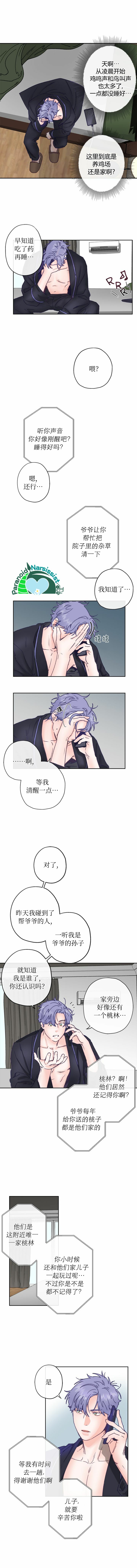 开往爱情的拖拉机韩漫全集-第04话无删减无遮挡章节图片 