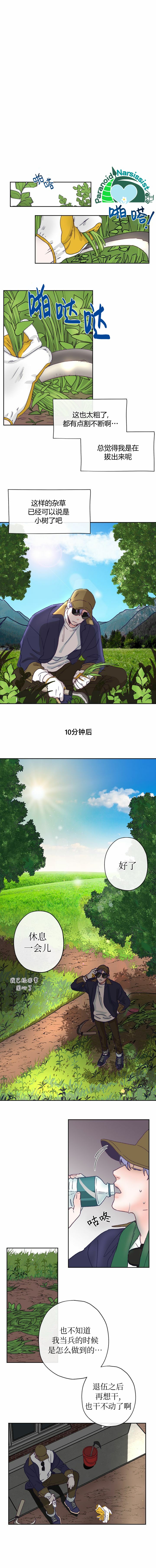 开往爱情的拖拉机韩漫全集-第04话无删减无遮挡章节图片 
