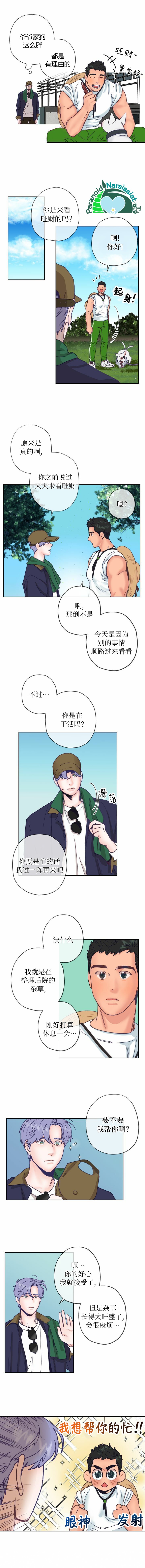 开往爱情的拖拉机韩漫全集-第04话无删减无遮挡章节图片 