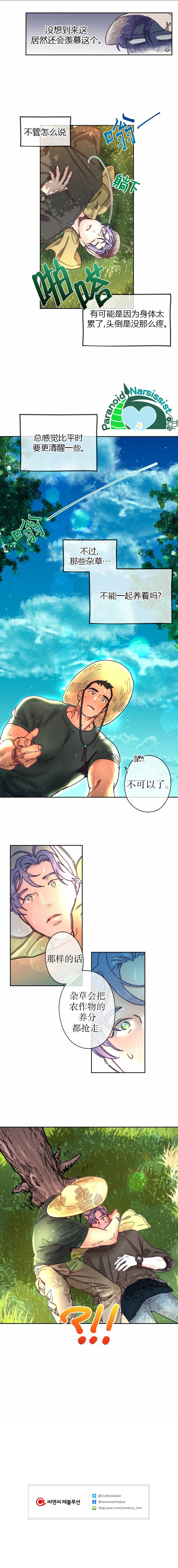开往爱情的拖拉机韩漫全集-第05话无删减无遮挡章节图片 