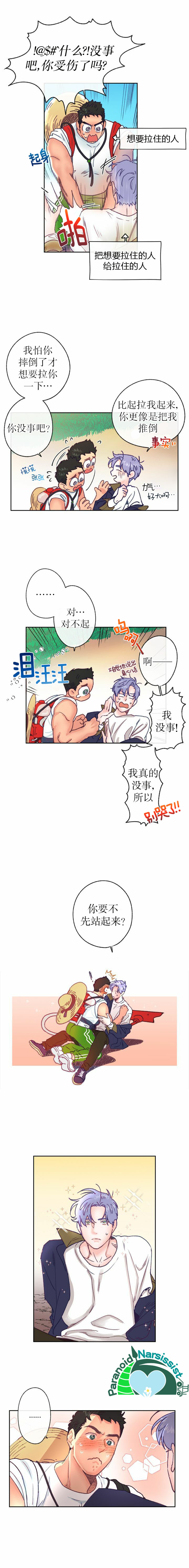 开往爱情的拖拉机韩漫全集-第05话无删减无遮挡章节图片 