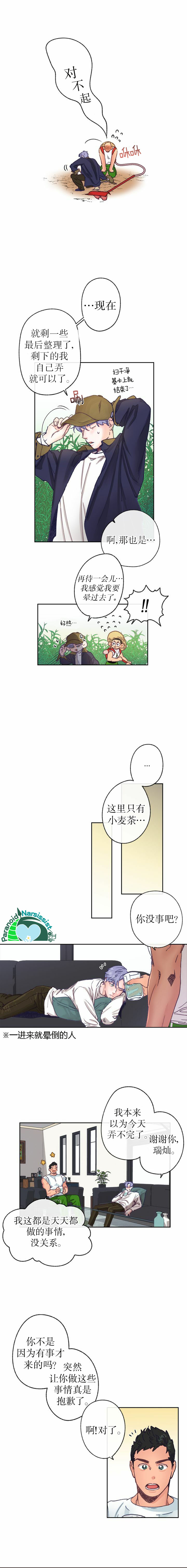 开往爱情的拖拉机韩漫全集-第05话无删减无遮挡章节图片 