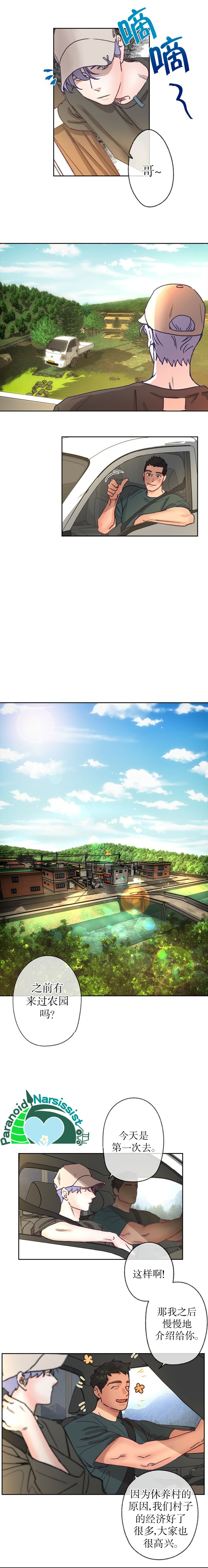 开往爱情的拖拉机韩漫全集-第05话无删减无遮挡章节图片 