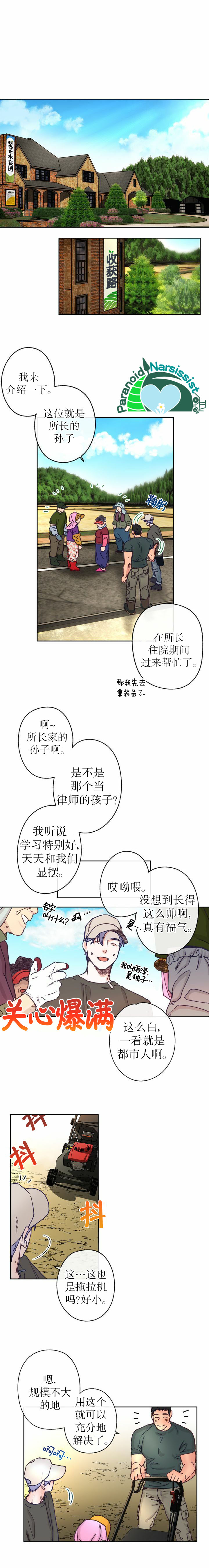 开往爱情的拖拉机韩漫全集-第05话无删减无遮挡章节图片 