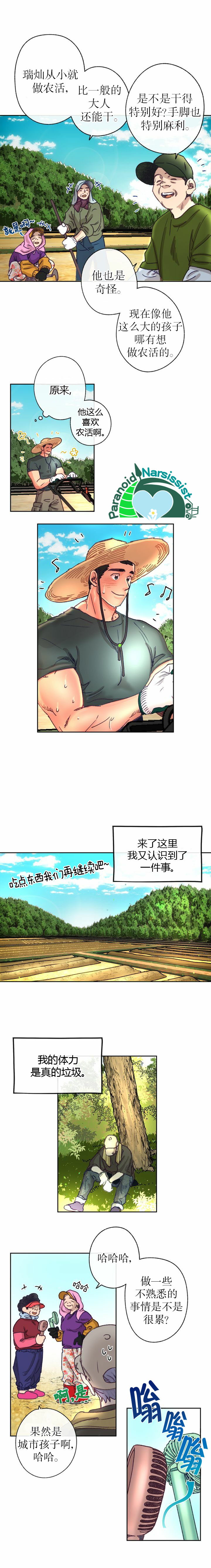 开往爱情的拖拉机韩漫全集-第05话无删减无遮挡章节图片 