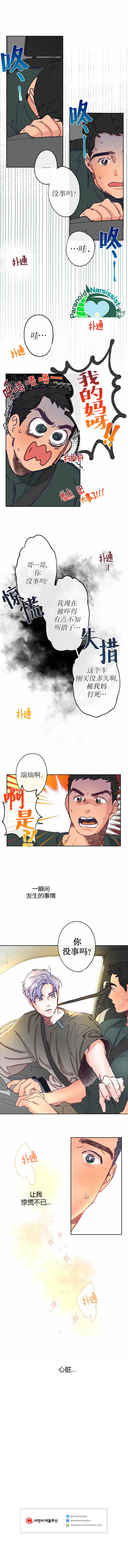 开往爱情的拖拉机韩漫全集-第06话无删减无遮挡章节图片 