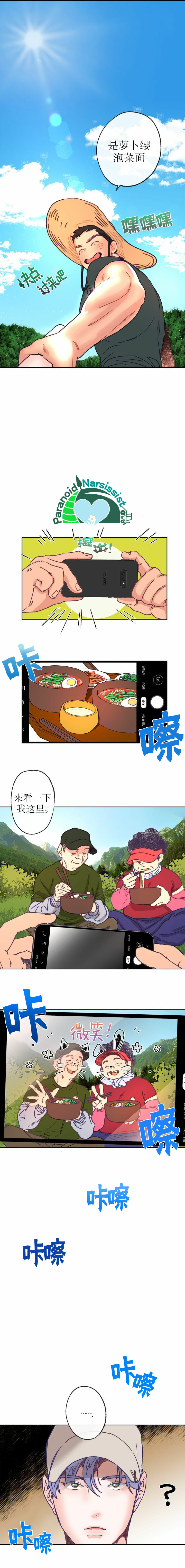 开往爱情的拖拉机韩漫全集-第06话无删减无遮挡章节图片 