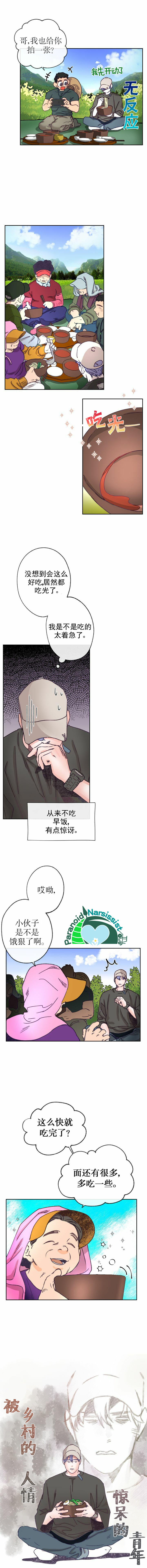开往爱情的拖拉机韩漫全集-第06话无删减无遮挡章节图片 