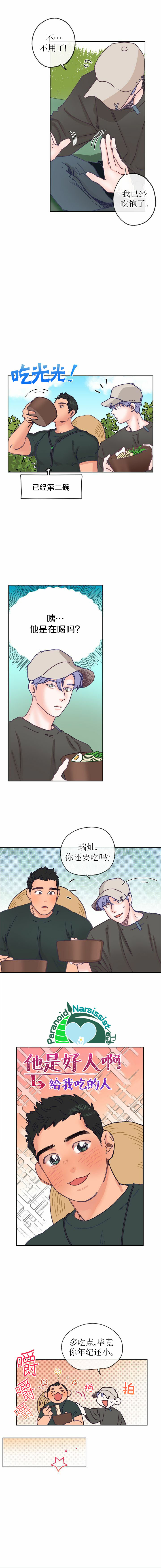 开往爱情的拖拉机韩漫全集-第06话无删减无遮挡章节图片 