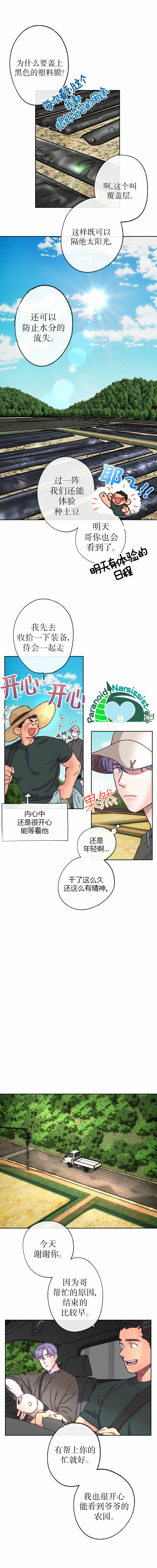 开往爱情的拖拉机韩漫全集-第06话无删减无遮挡章节图片 