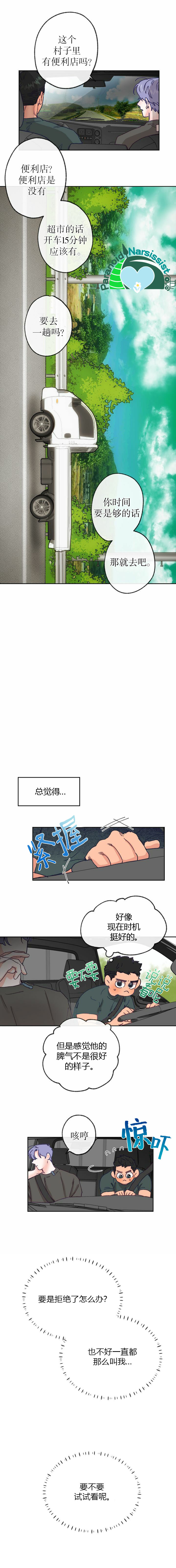 开往爱情的拖拉机韩漫全集-第06话无删减无遮挡章节图片 