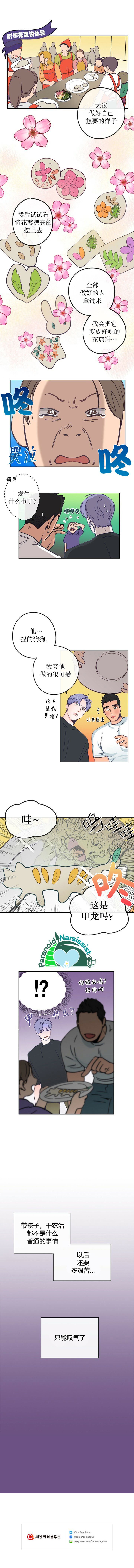 开往爱情的拖拉机韩漫全集-第08话无删减无遮挡章节图片 