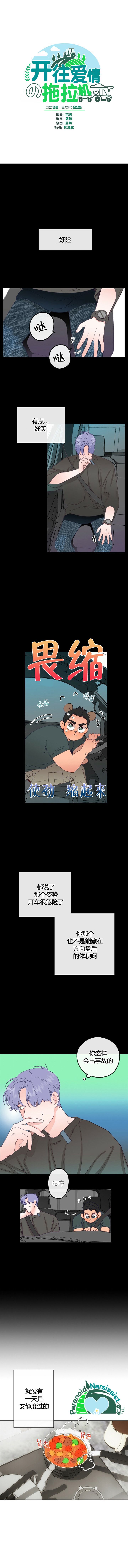 开往爱情的拖拉机韩漫全集-第08话无删减无遮挡章节图片 