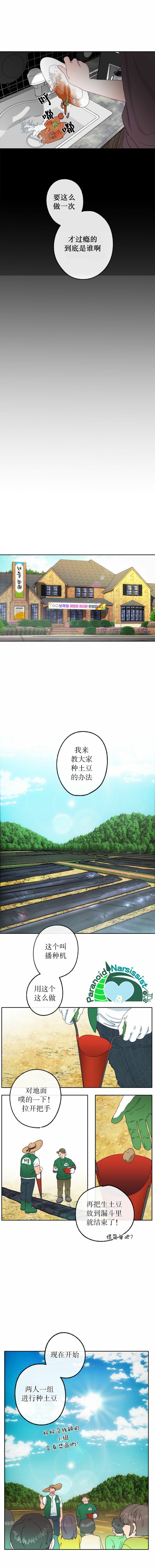 开往爱情的拖拉机韩漫全集-第08话无删减无遮挡章节图片 