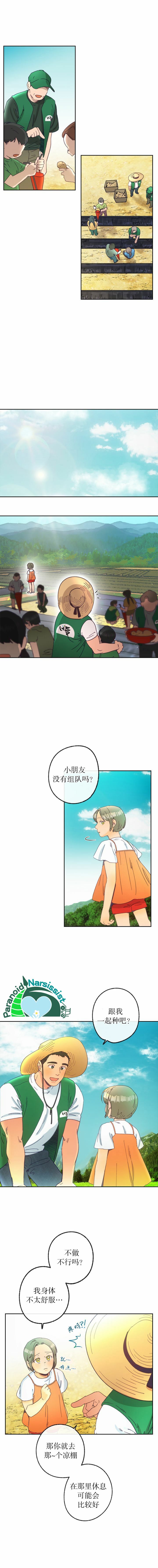 开往爱情的拖拉机韩漫全集-第08话无删减无遮挡章节图片 