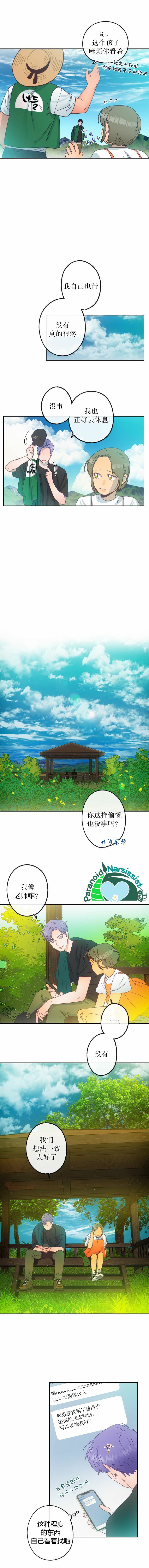 开往爱情的拖拉机韩漫全集-第08话无删减无遮挡章节图片 