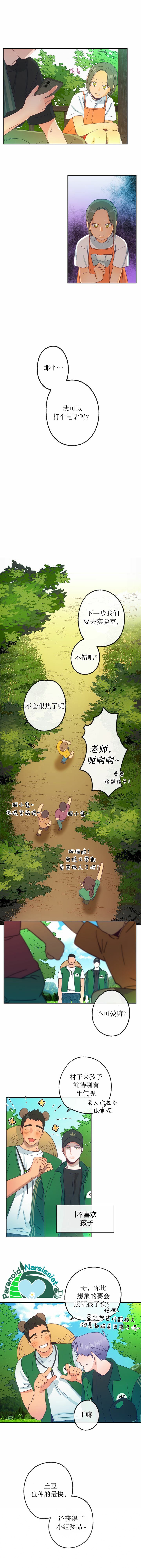 开往爱情的拖拉机韩漫全集-第08话无删减无遮挡章节图片 