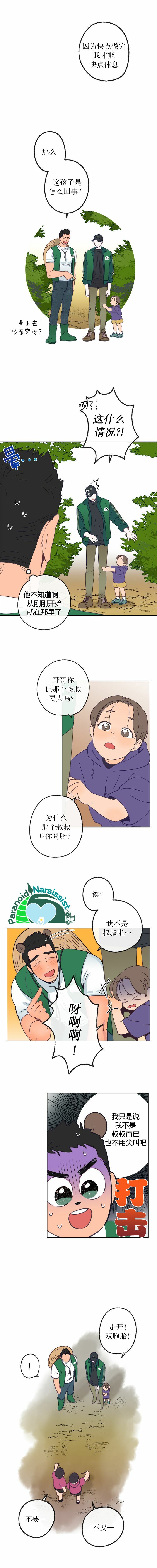 开往爱情的拖拉机韩漫全集-第08话无删减无遮挡章节图片 