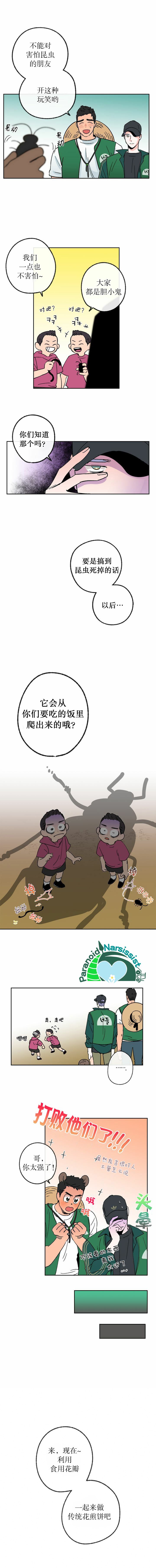 开往爱情的拖拉机韩漫全集-第08话无删减无遮挡章节图片 