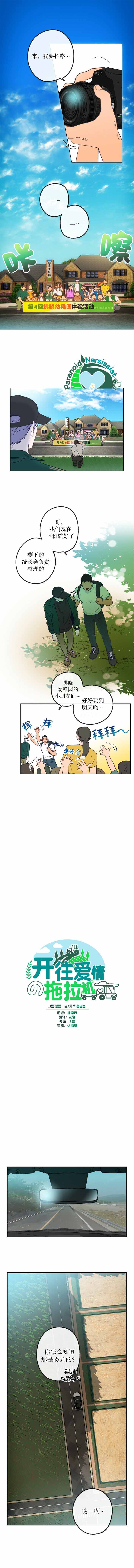 开往爱情的拖拉机韩漫全集-第09话无删减无遮挡章节图片 