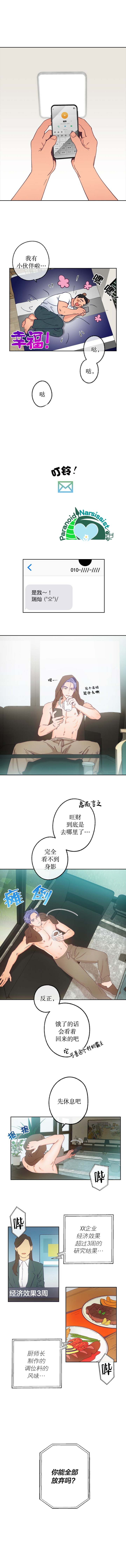 开往爱情的拖拉机韩漫全集-第09话无删减无遮挡章节图片 