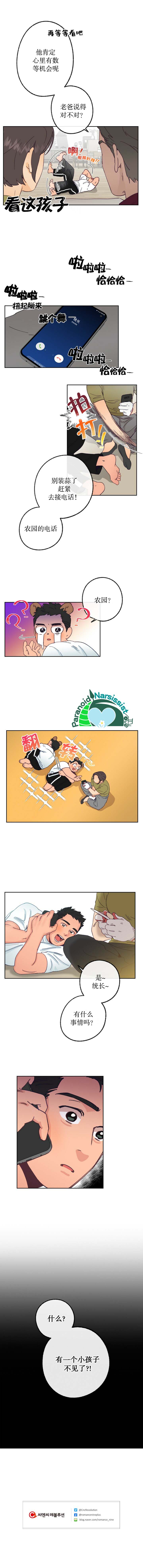 开往爱情的拖拉机韩漫全集-第09话无删减无遮挡章节图片 