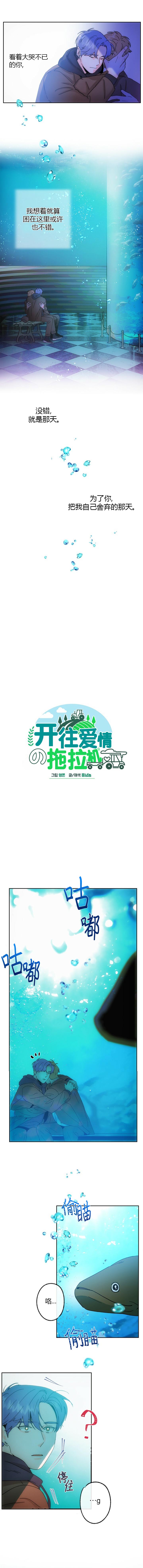 开往爱情的拖拉机韩漫全集-第10话无删减无遮挡章节图片 