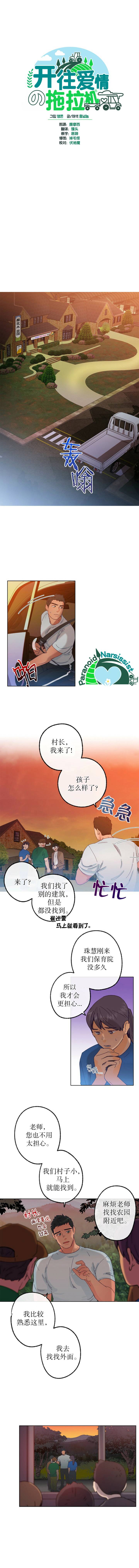 开往爱情的拖拉机韩漫全集-第11话无删减无遮挡章节图片 
