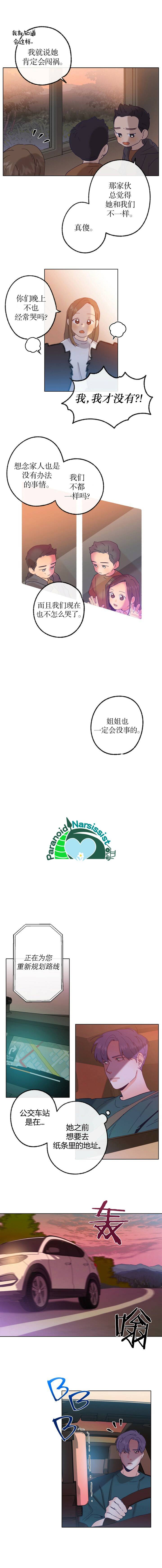 开往爱情的拖拉机韩漫全集-第11话无删减无遮挡章节图片 