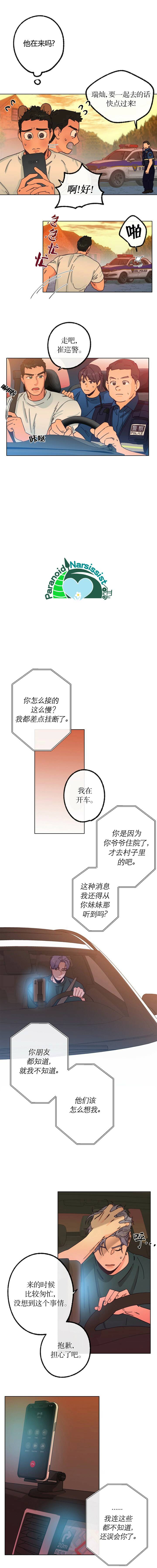 开往爱情的拖拉机韩漫全集-第11话无删减无遮挡章节图片 