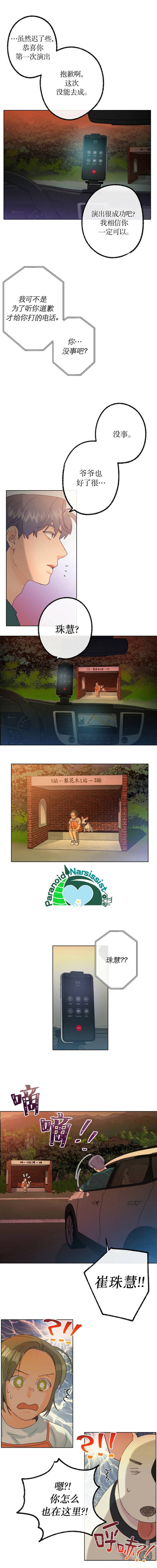开往爱情的拖拉机韩漫全集-第11话无删减无遮挡章节图片 