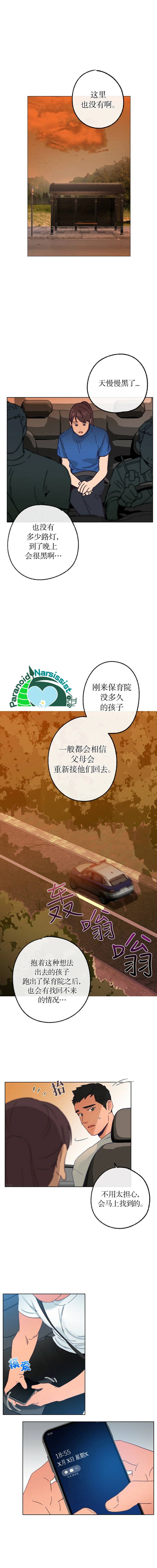 开往爱情的拖拉机韩漫全集-第11话无删减无遮挡章节图片 
