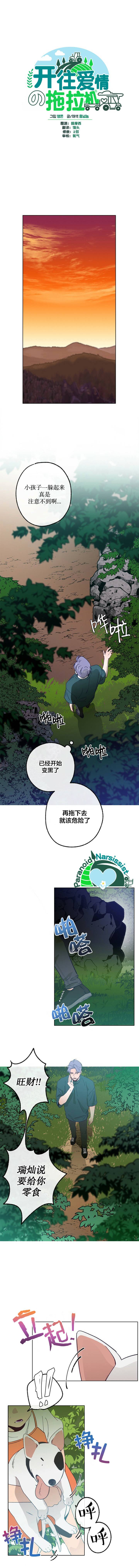 开往爱情的拖拉机韩漫全集-第12话无删减无遮挡章节图片 