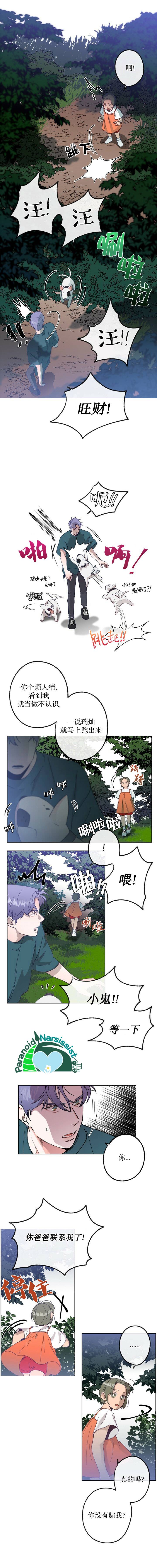 开往爱情的拖拉机韩漫全集-第12话无删减无遮挡章节图片 