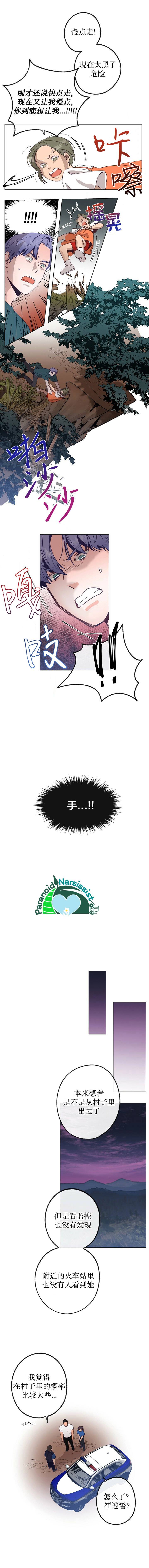 开往爱情的拖拉机韩漫全集-第12话无删减无遮挡章节图片 