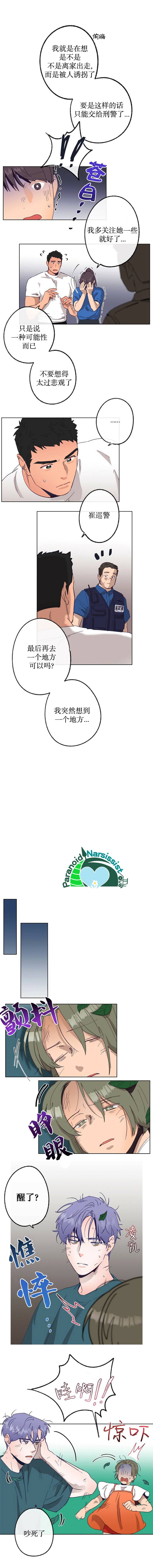 开往爱情的拖拉机韩漫全集-第12话无删减无遮挡章节图片 