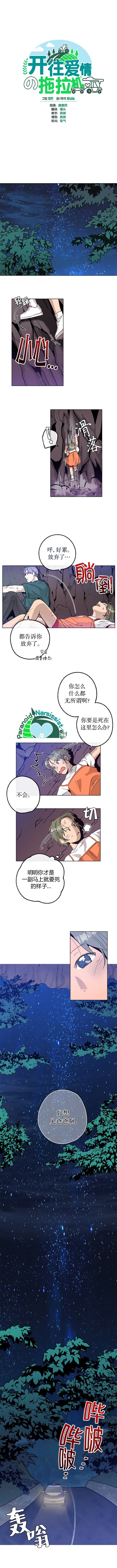 开往爱情的拖拉机韩漫全集-第13话无删减无遮挡章节图片 
