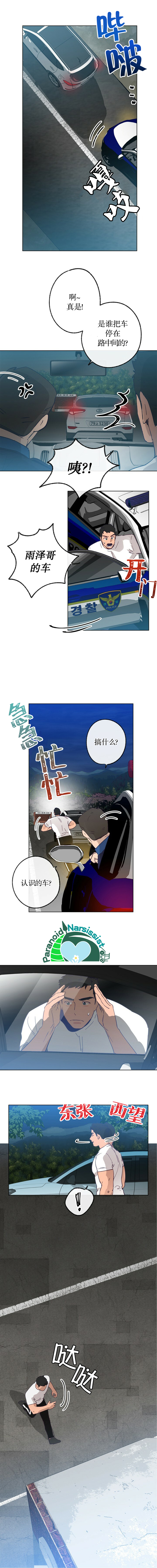 开往爱情的拖拉机韩漫全集-第13话无删减无遮挡章节图片 