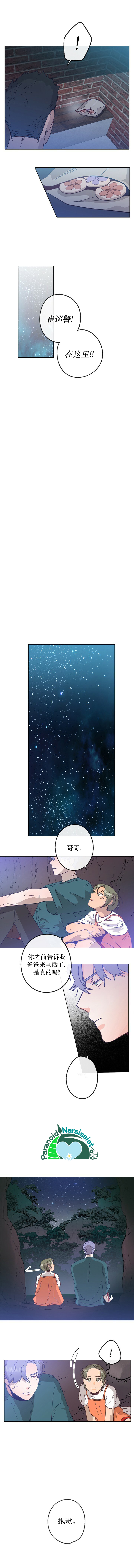 开往爱情的拖拉机韩漫全集-第13话无删减无遮挡章节图片 