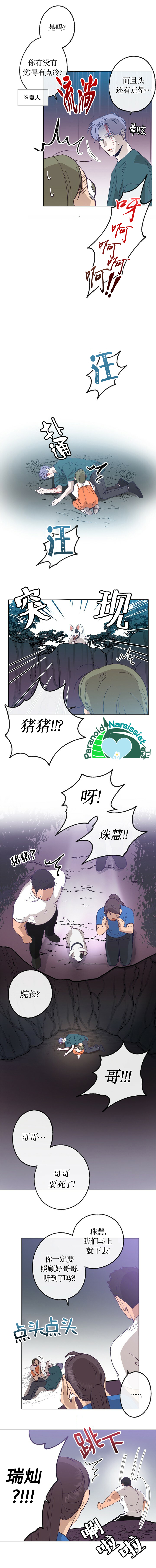 开往爱情的拖拉机韩漫全集-第13话无删减无遮挡章节图片 