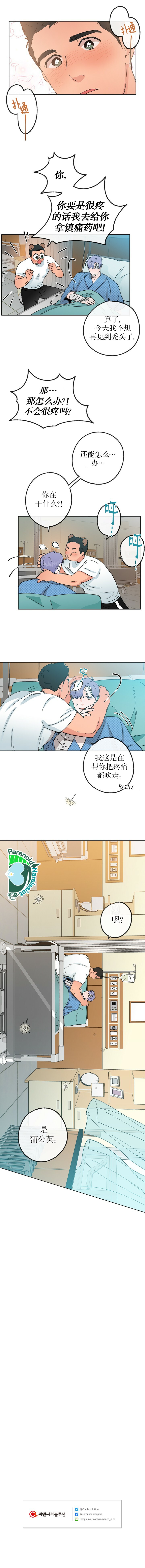 开往爱情的拖拉机韩漫全集-第14话无删减无遮挡章节图片 